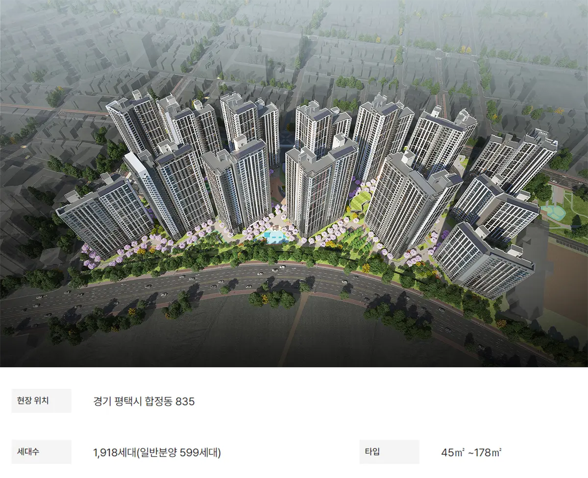 힐스테이트 평택역 센트럴시티 분양사업안내