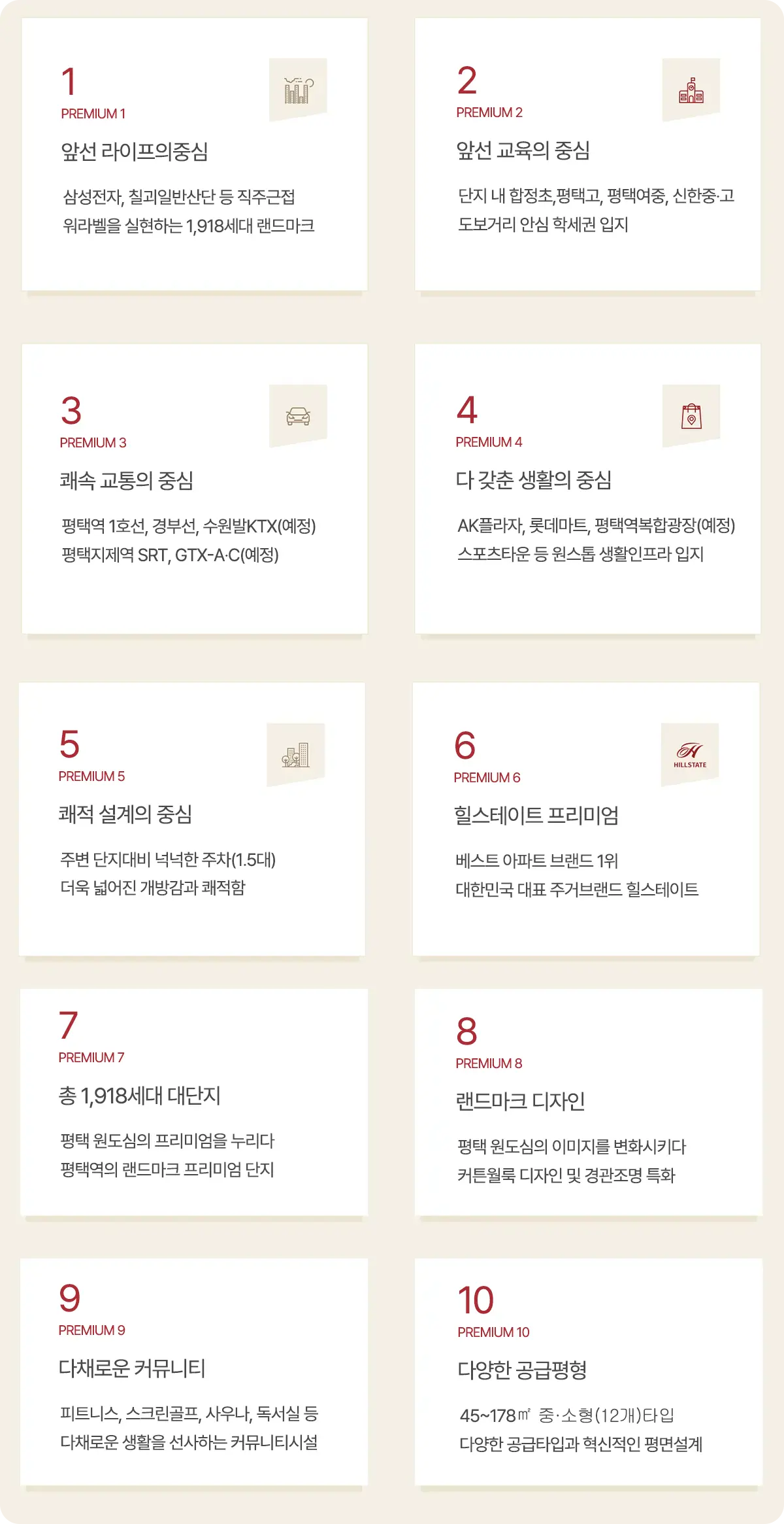 힐스테이트 평택역의 입지환경